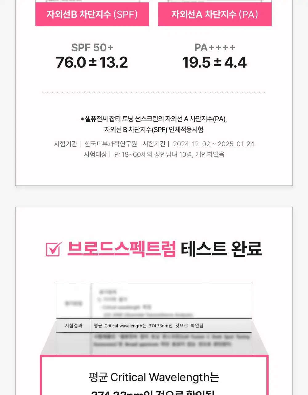 [온라인 단독/촉촉톤업] 셀퓨전씨 잡티 토닝 썬스크린 50ml+20ml 기획 상세페이지 15